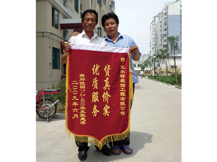 贵邦俊园业主赠优尔特装饰公司锦旗