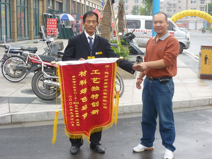 清水湾业主赠优尔特装饰公司锦旗