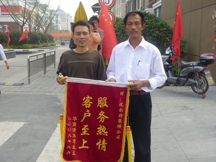 清水湾业主赠优尔特装饰公司锦旗