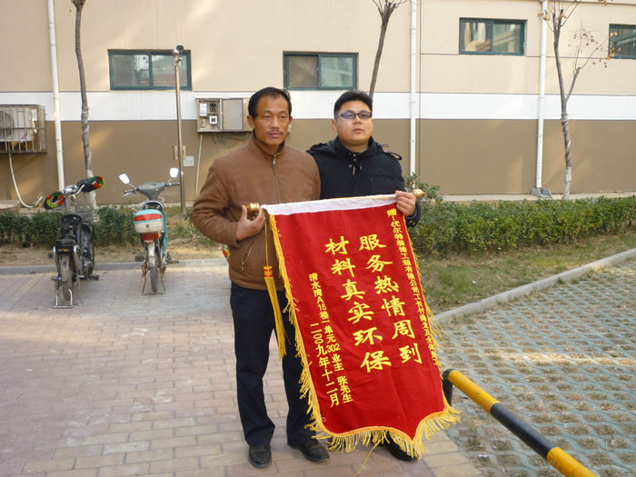 清水湾业主赠优尔特装饰公司锦旗