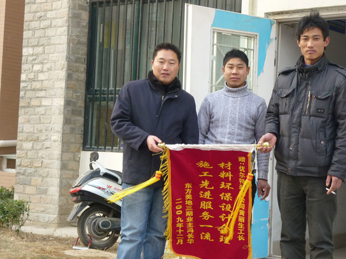东方美地业主赠优尔特装饰公司锦旗