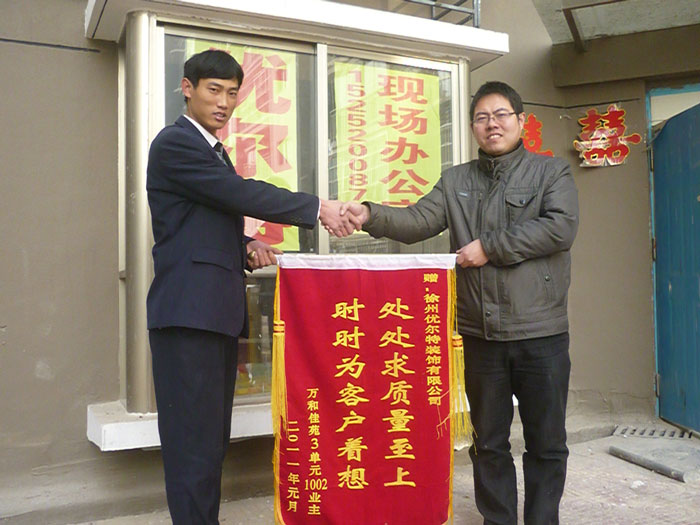 万和佳苑城业主赠优尔特装饰公司锦旗