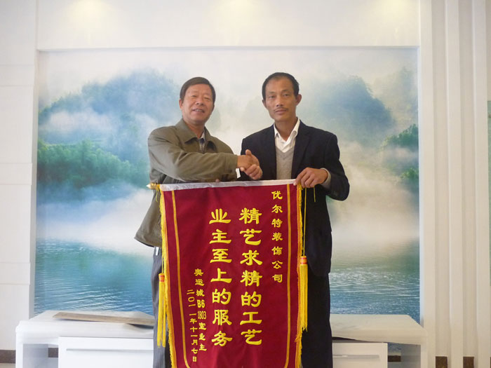 奥运城业主赠优尔特装饰公司锦旗