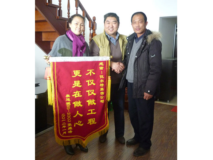 奥运城业主赠优尔特装饰公司锦旗