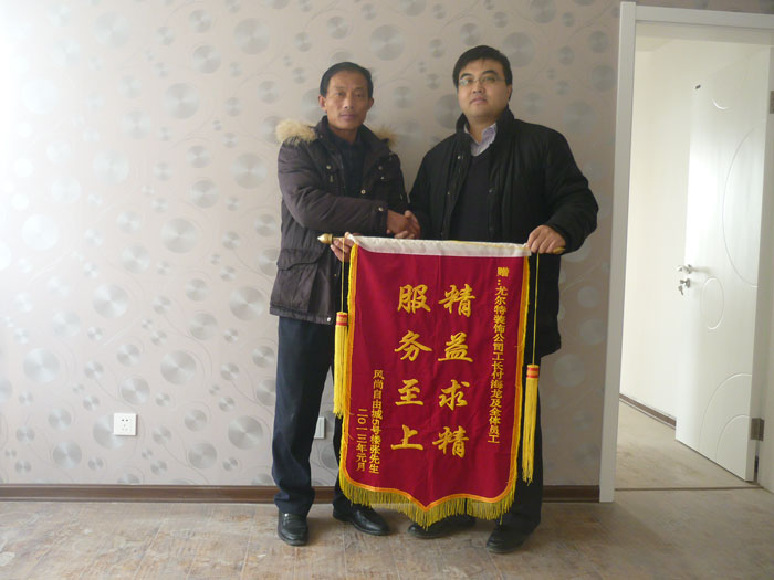 风尚自由城业主赠优尔特装饰公司锦旗