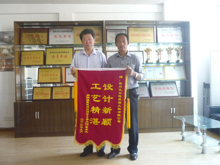 城置花园业主赠优尔特装饰公司锦旗