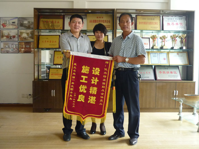 星光名庭业主赠优尔特装饰公司锦旗