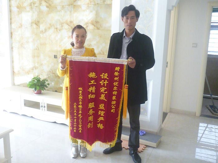 城置三期业主赠送优尔特装饰公司锦旗