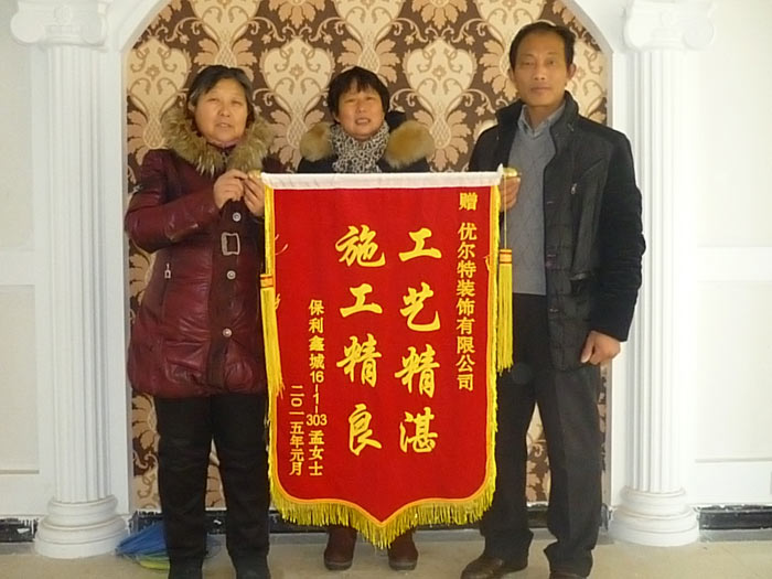 保利鑫城业主赠送优尔特装饰公司锦旗