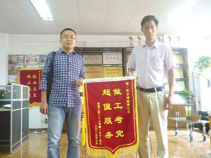 城置二期业主赠送优尔特装饰公司锦旗