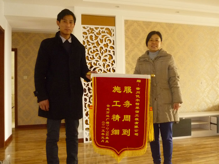 云龙万达广场业主赠送优尔特装饰公司锦旗