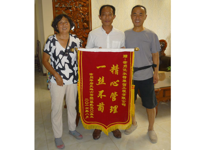 华府天地业主赠送优尔特装饰公司锦旗