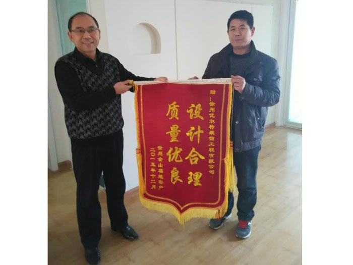 金山福地业主赠送优尔特装饰公司锦旗