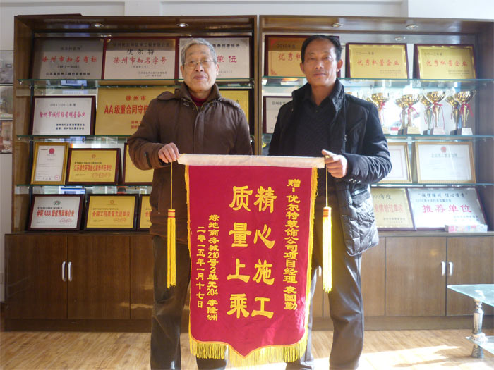 绿地商务城李先生赠送优尔特装饰公司锦旗