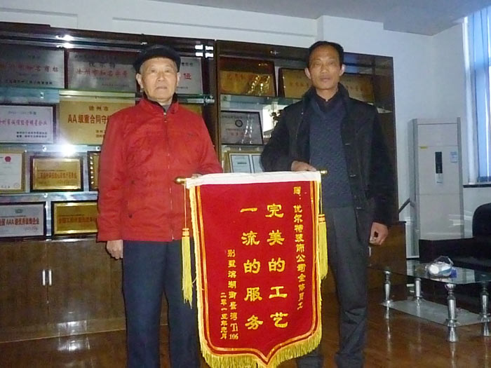 滨湖御景湾业主赠送优尔特装饰锦旗