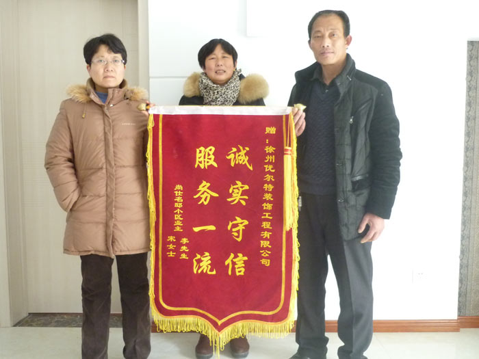 尚仕名邸小区业主赠送优尔特装饰公司锦旗