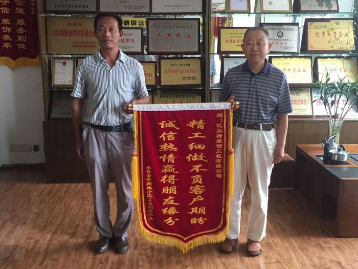 金平尚城小区业主赠送优尔特装饰锦旗