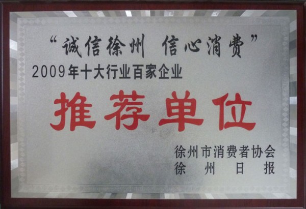 十大行业百家企业推荐单位
