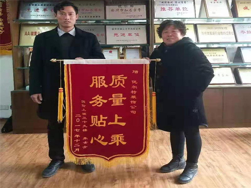 小区业主赠送优尔特装饰锦旗